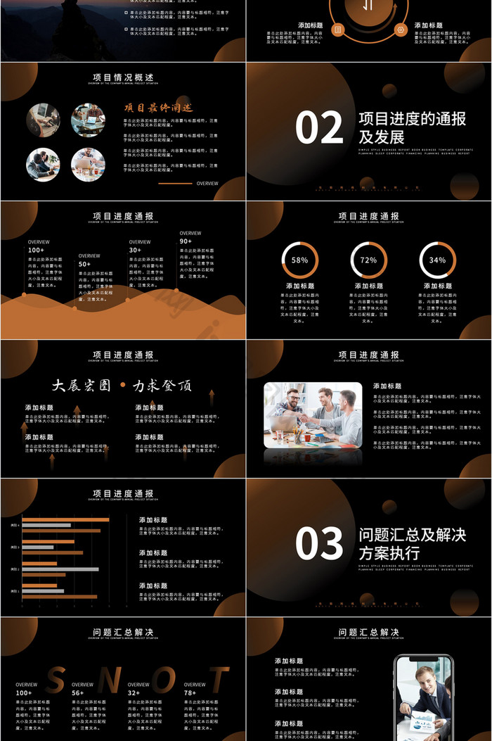 商务汇报通用模板企业商业年会PPT模版