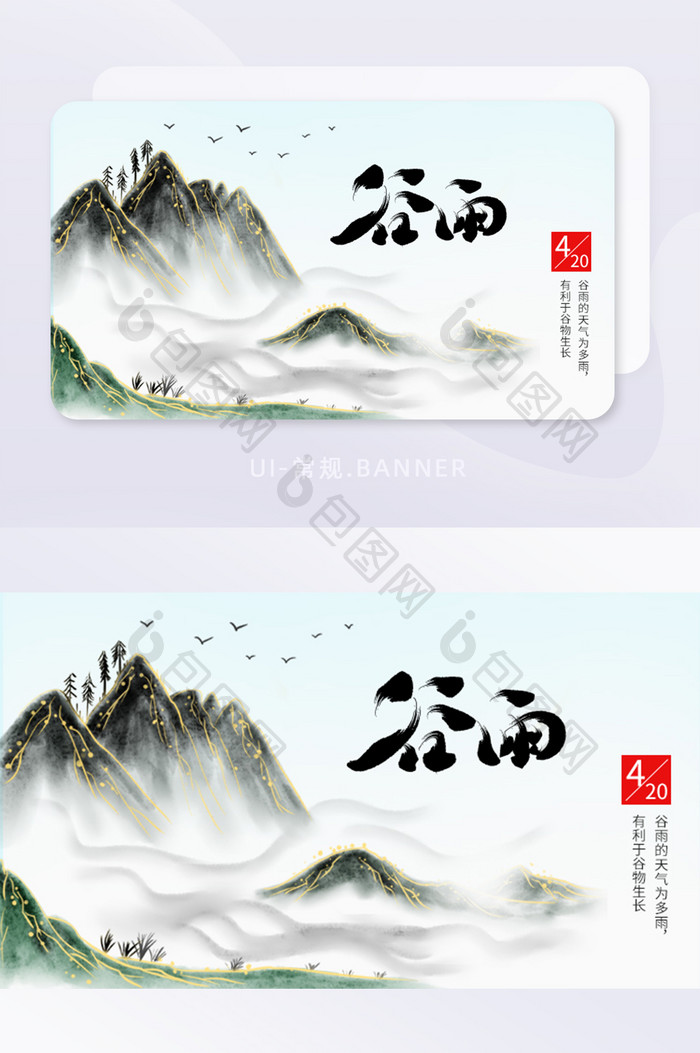 中国风谷雨中传统二十四节气banner