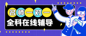 扁平风教育培训名师一对一讲解公众号首图