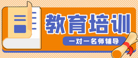 学生辅导教育培训名师学习微信公众号首图