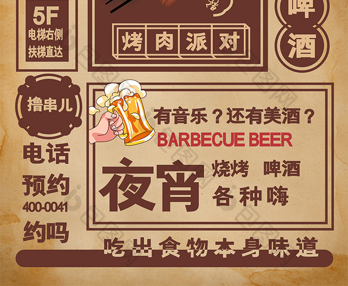 啤酒烧烤趴美食海报