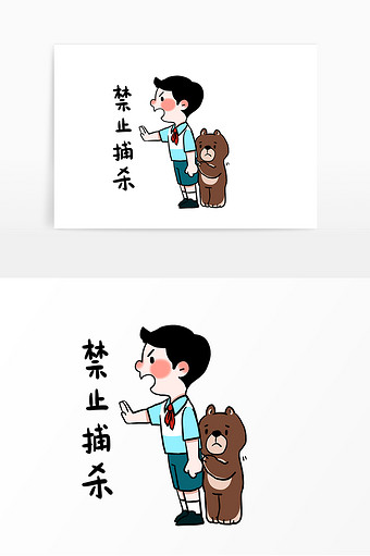 禁止捕杀野生动物插画