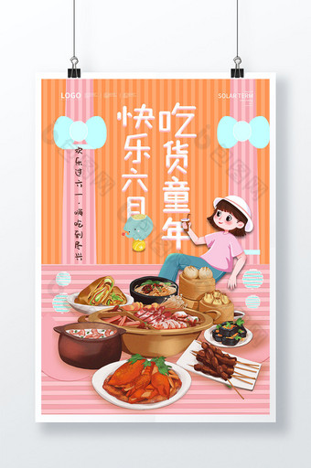粉色卡通风六一儿童节吃货童年美食宣传海报图片