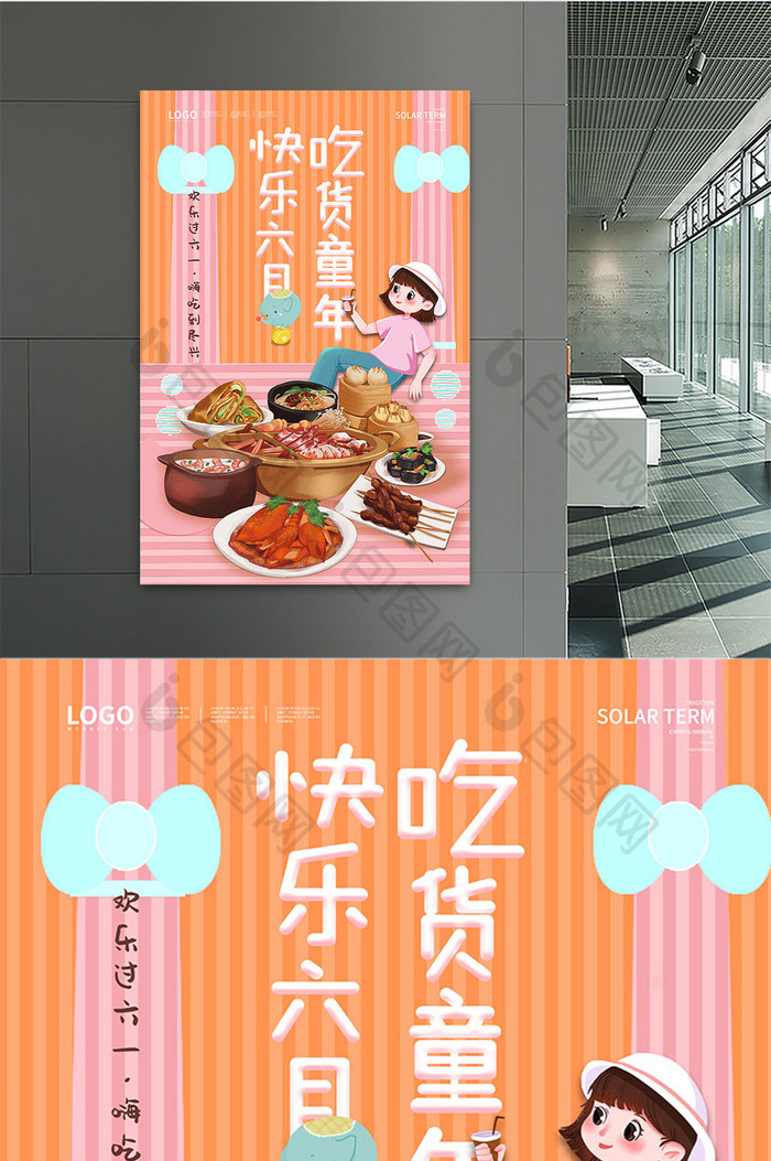 粉色卡通风六一儿童节吃货童年美食宣传海报