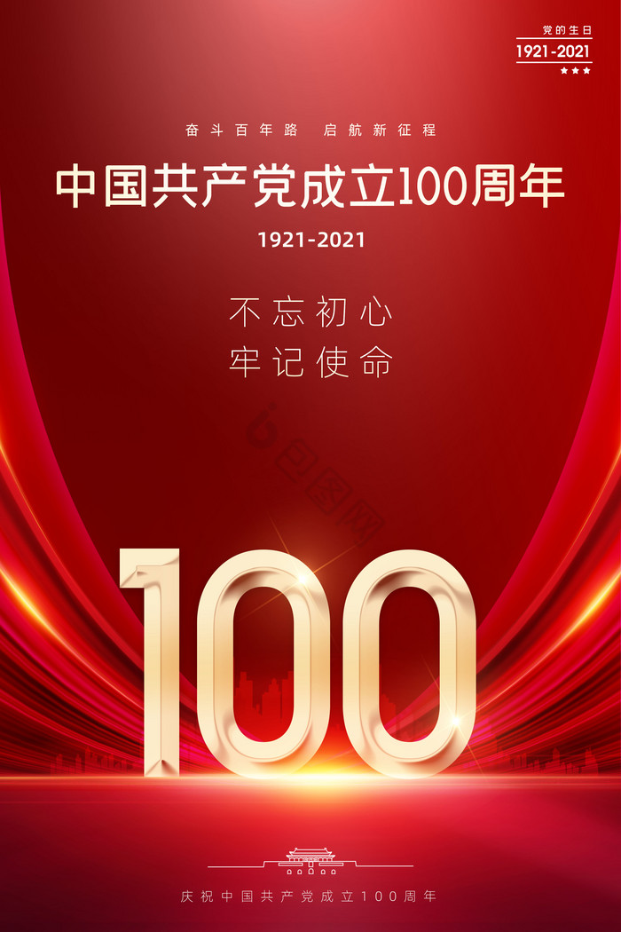 红色建党100周年海报
