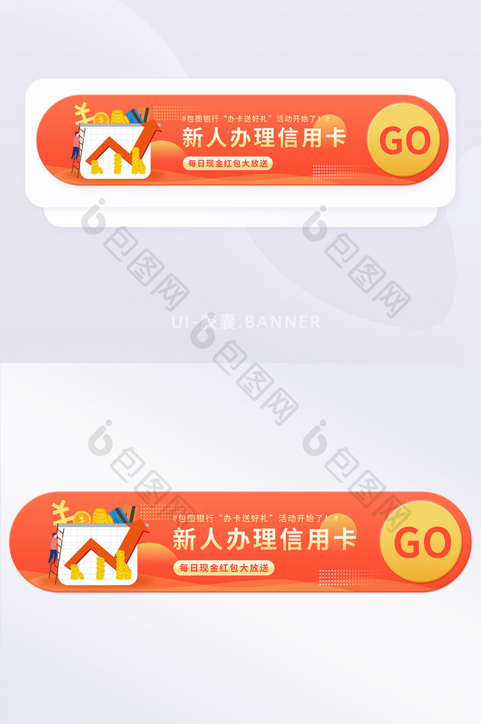 金融理财信用卡胶囊banner