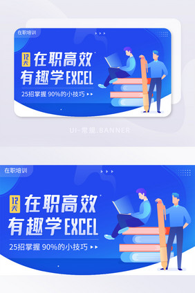 在职培训excel高效训练营直播课