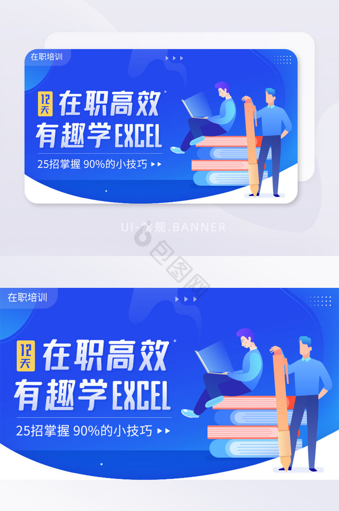 在职培训excel高效训练营直播课图片