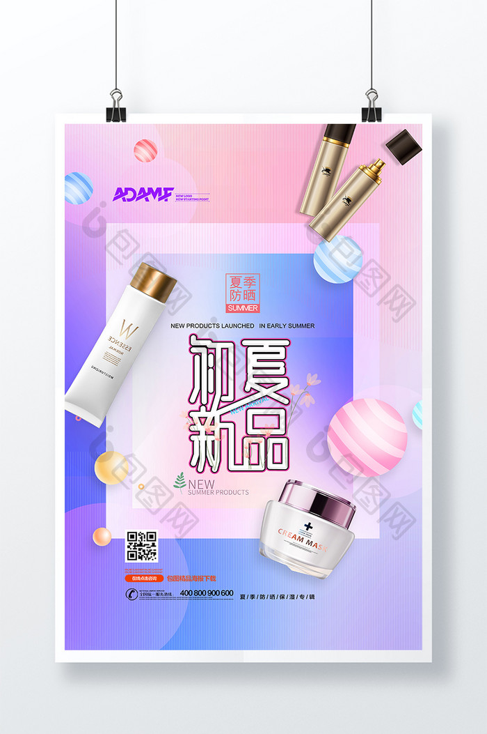 时尚简约初夏新品化妆品宣传海报