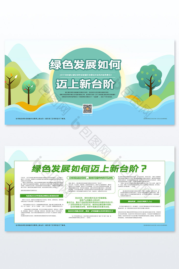 美丽中国绿色发展展板两件套