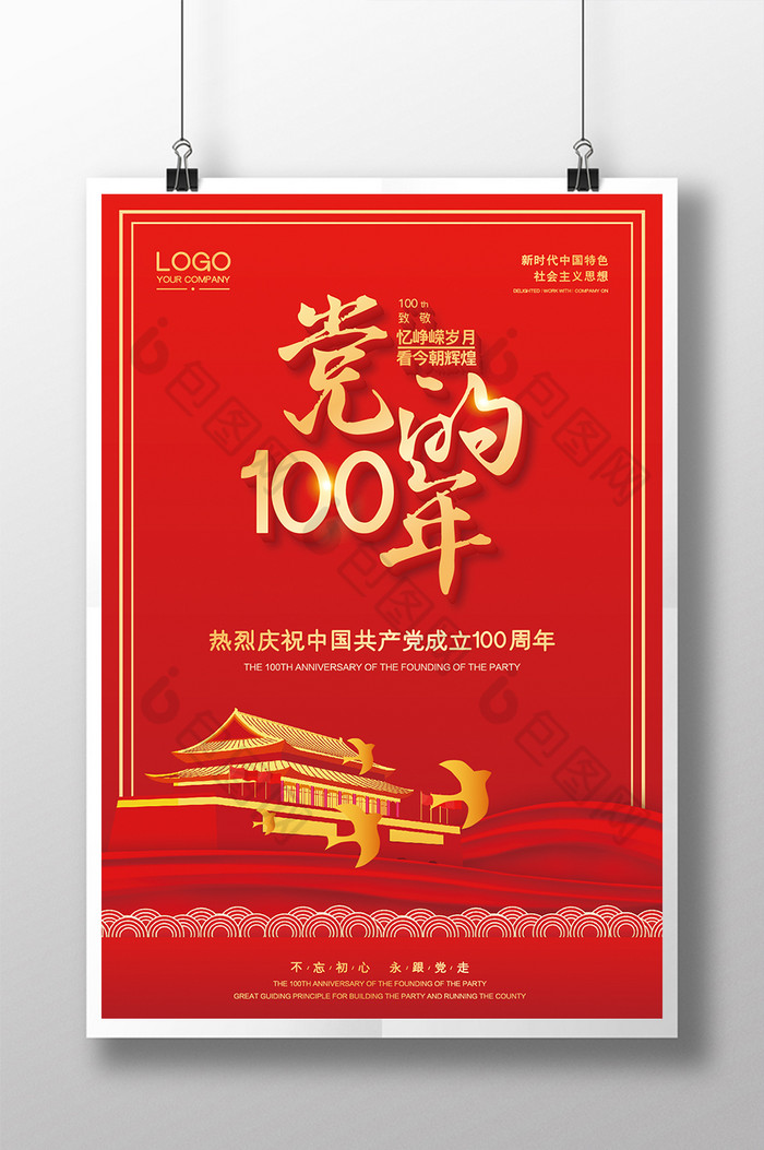 建党100周年党建模板图片图片