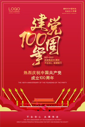 红金时尚高端大气建党100周年海报模板