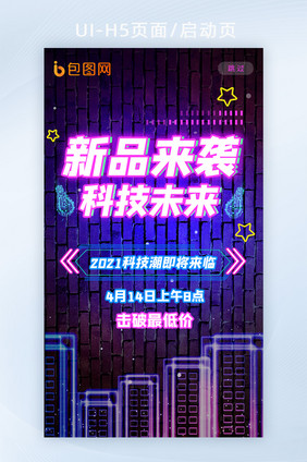 蒸汽朋克风创意灯管新品来袭H5启动页