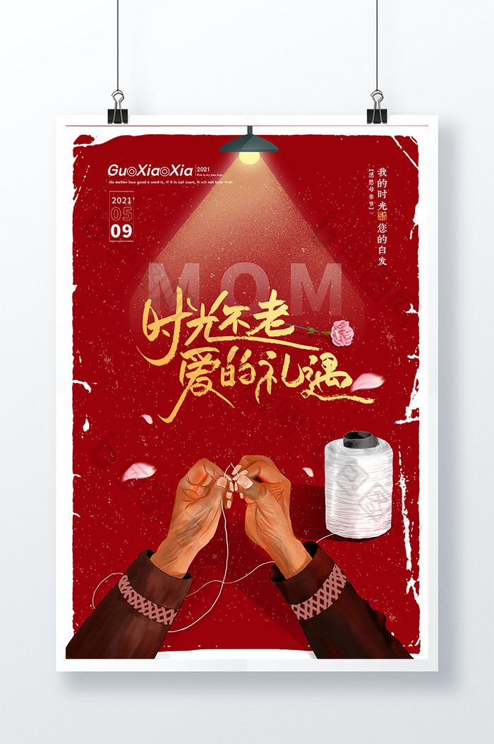 红色复古中式缝纫手母亲节海报