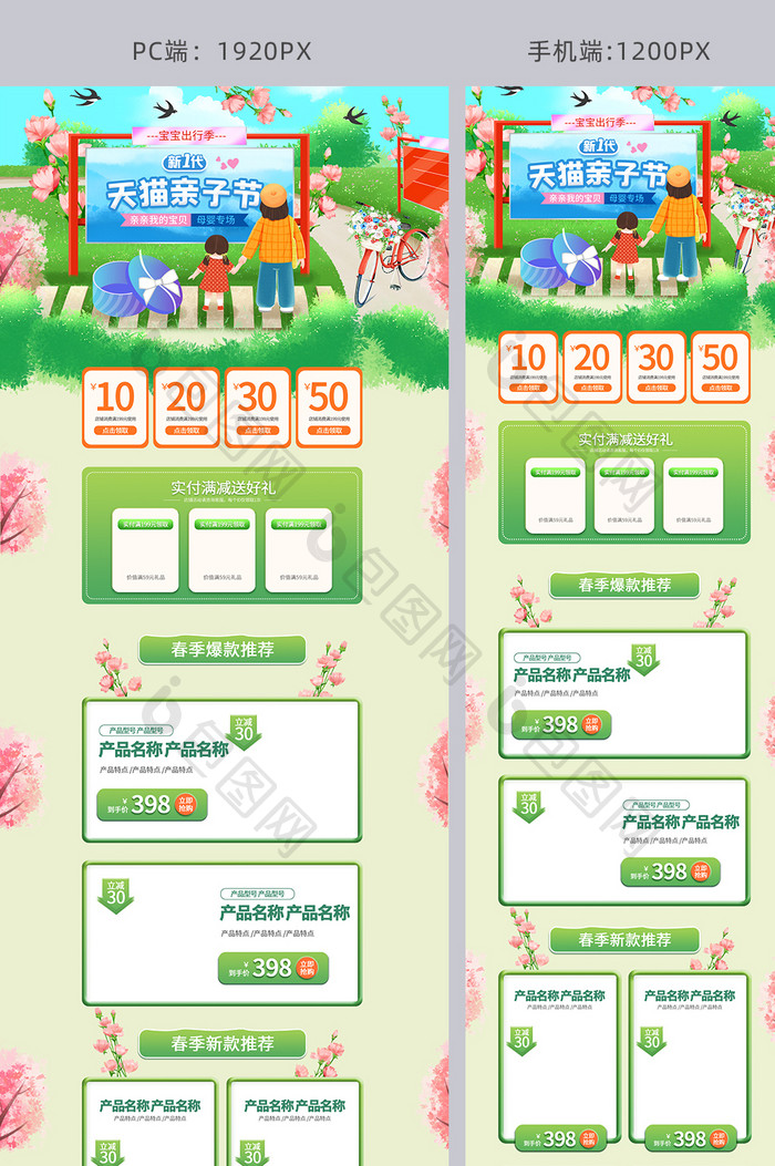 天猫亲子节宝宝出游季广告牌绿色插画首页