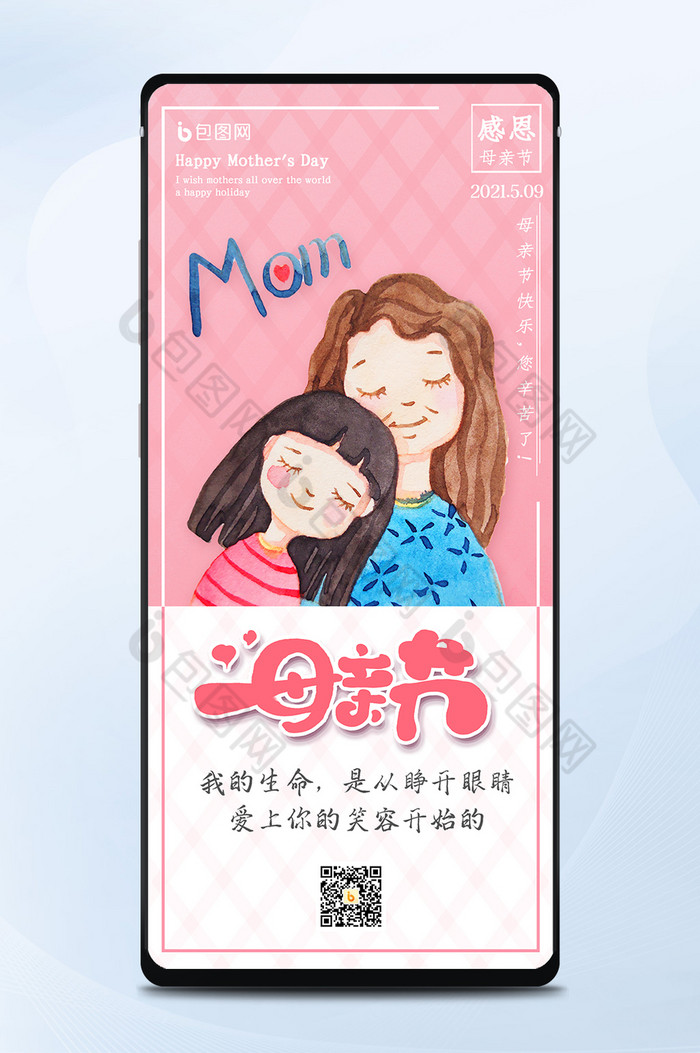 小清新粉色母亲节创意手机宣传海报图片图片