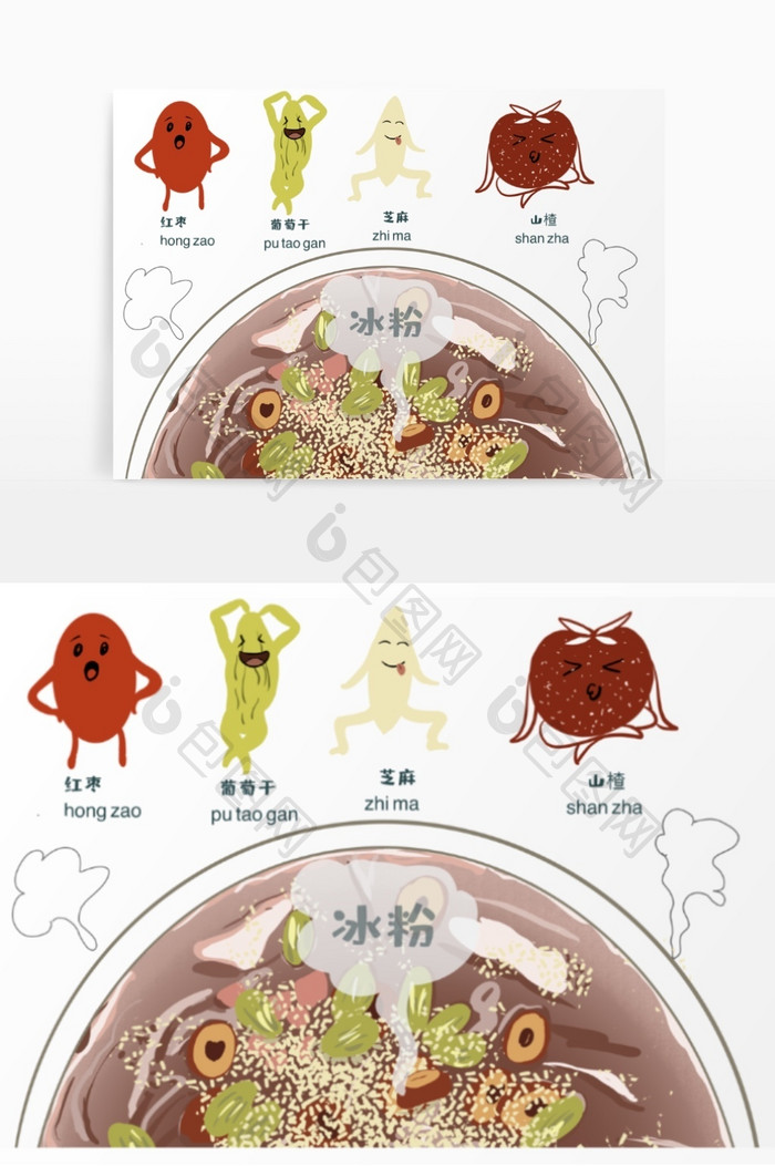 手绘卡通四川冰粉特色美食元素