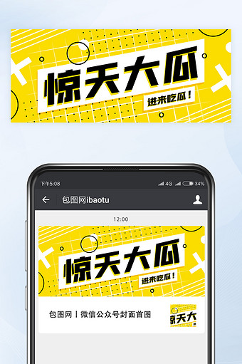 孟菲斯风娱乐圈惊天大瓜爆料公众号首图矢量图片下载