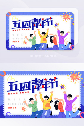 卡通风五四青年节banner设计