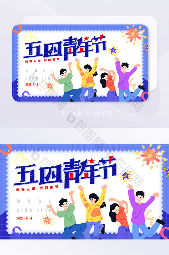 卡通风五四青年节banner设计图片图片