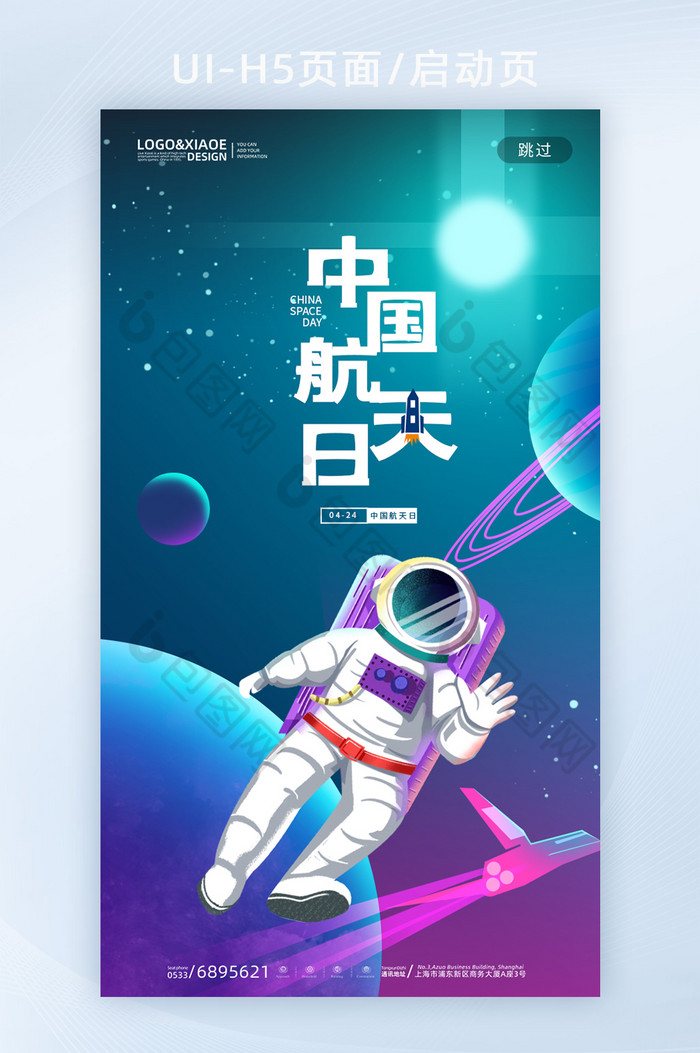 唯美卡通中国航天日宣传H5页面图片图片