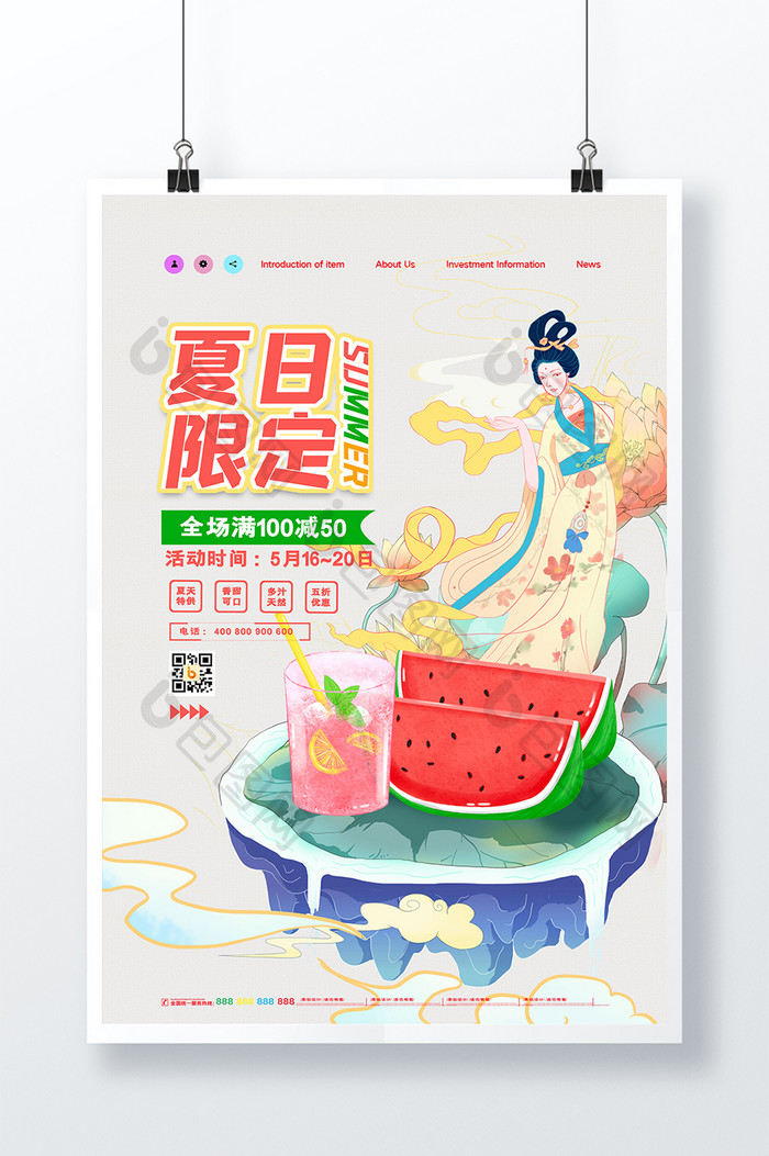 创意敦煌夏日限定果汁促销海报