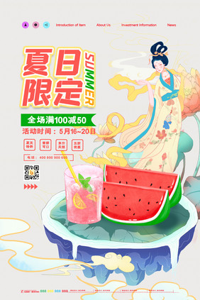 创意敦煌夏日限定果汁促销海报