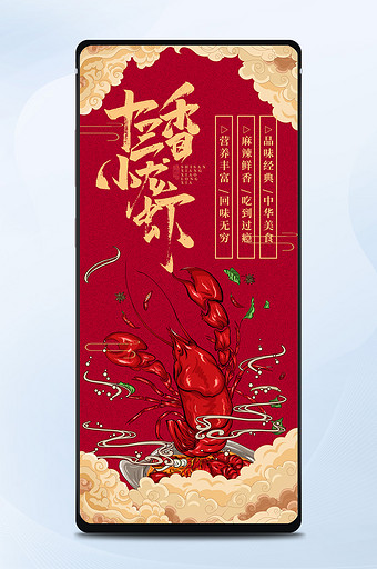 红色国潮风十三香小龙虾餐饮美食手机配图图片