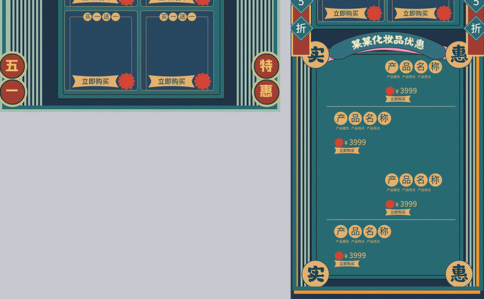 绿色五一欢乐购复古电商淘宝首页模板