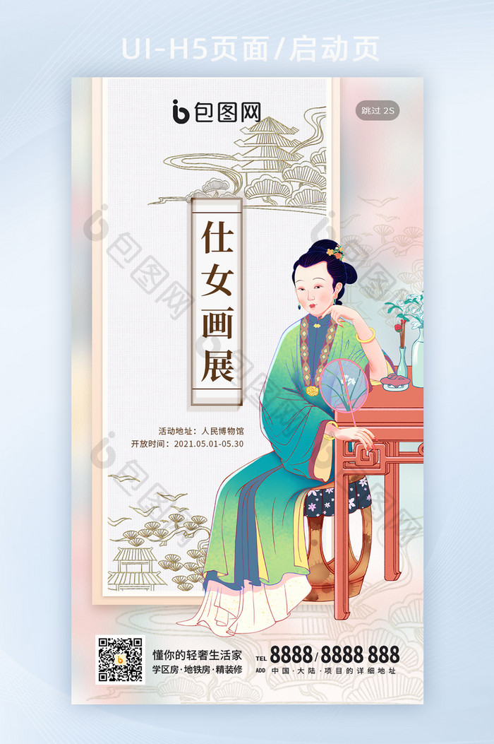 古风中国风古代仕女人物艺术画展闪屏海报