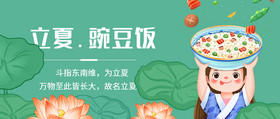 绿色小清新立夏豌豆饭节气美食微信首图