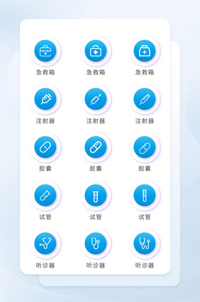 蓝色手绘系列医疗icon