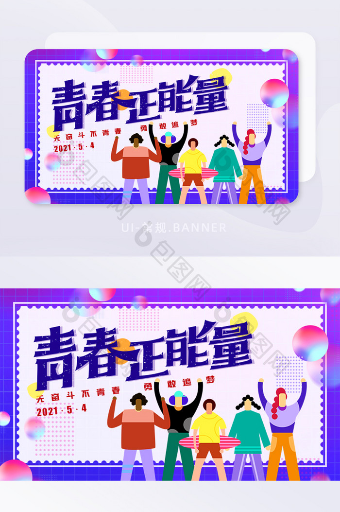 彩色卡通五四青年节banner设计