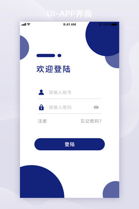 蓝色简约登陆注册UI移动界面