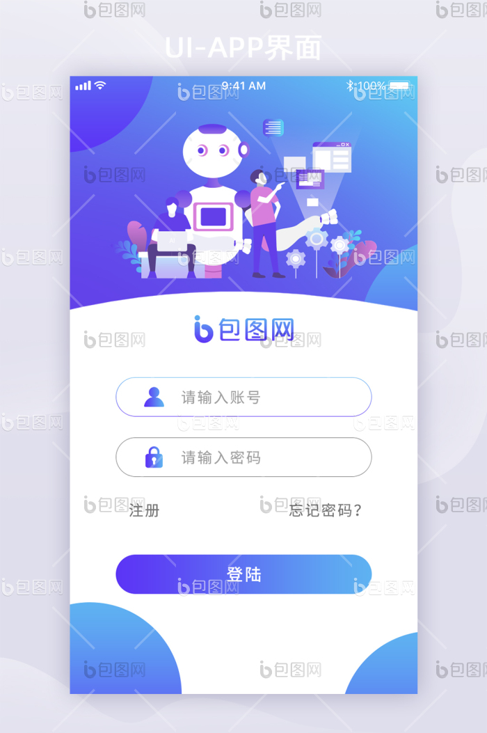 蓝色科技登陆注册UI移动界面-包图网