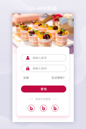 美食简约登录注册页UI移动界面