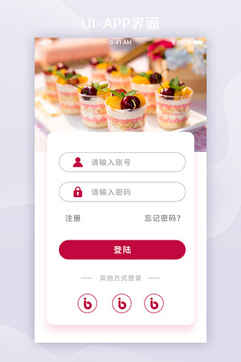 美食简约登录注册页UI移动界面图片