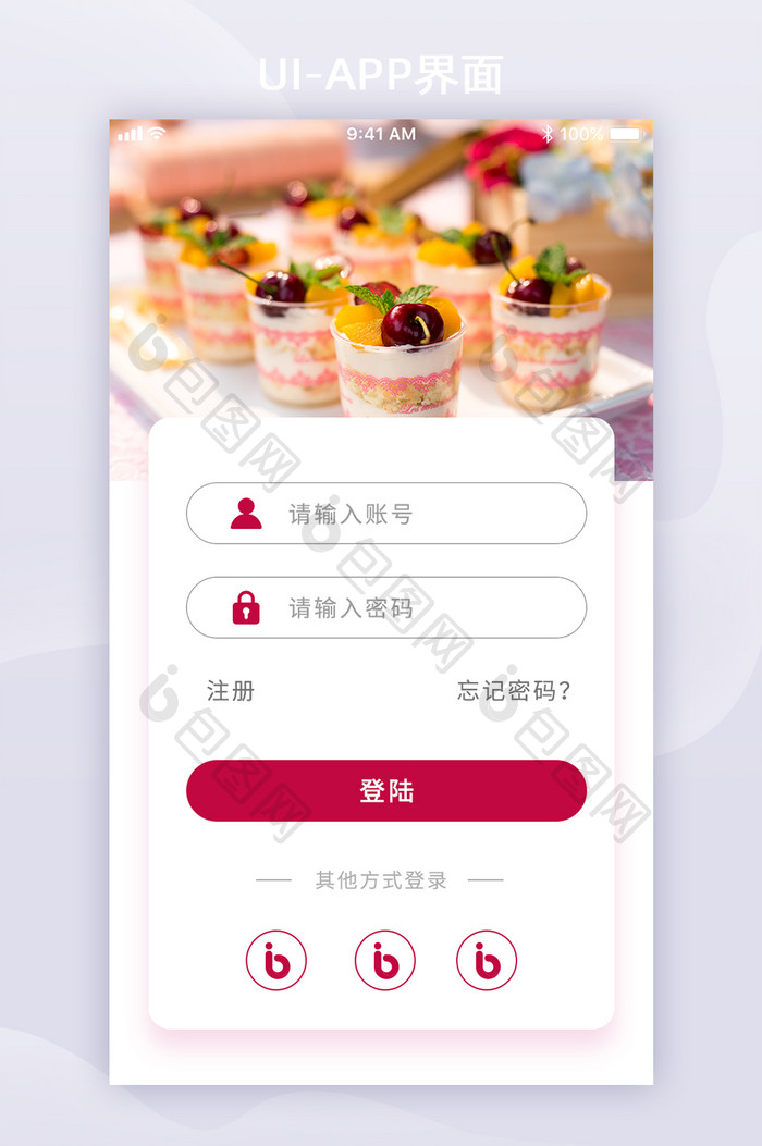 美食简约登录注册页UI移动界面