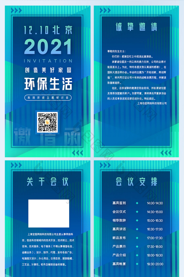 环保生活公益活动大会邀请函H5界面