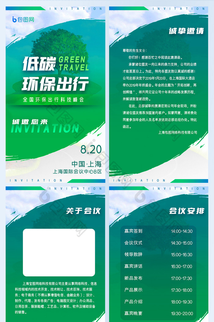 绿色低碳出行环保公益活动大会邀请函H5