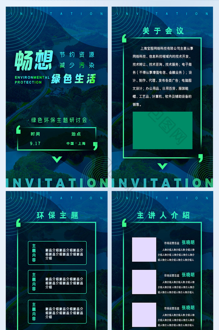 绿色 生活环保公益活动大会邀请函H5