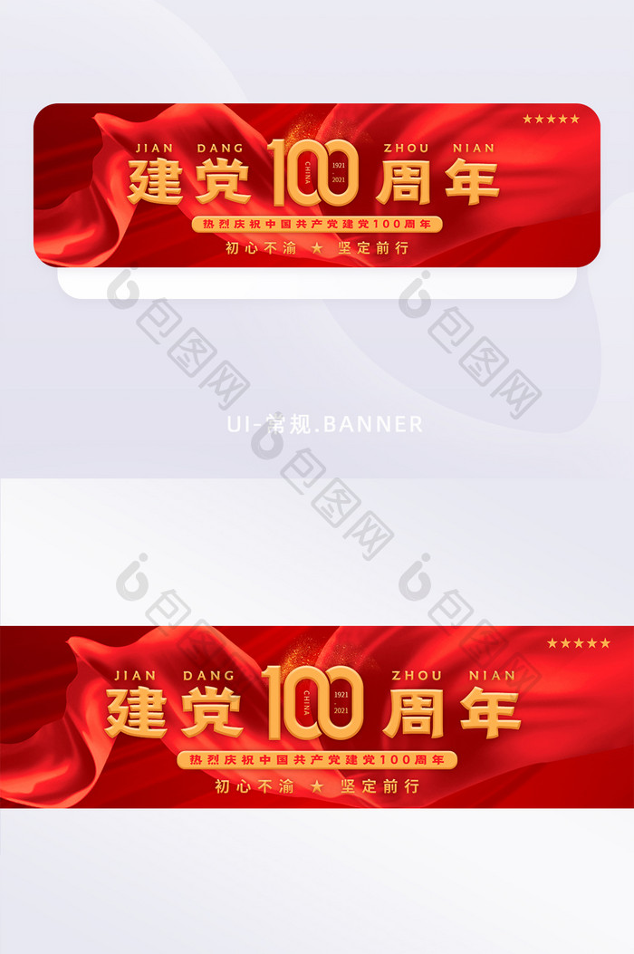 党建建党100周年banner海报页面