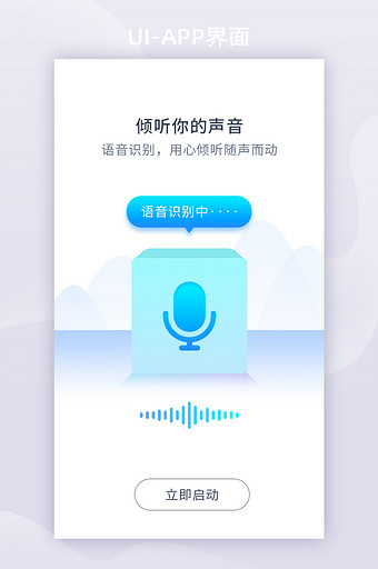 蓝色立体声音语音识别APP引导页图片