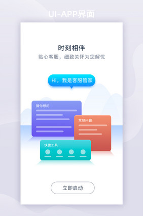 蓝色渐变语音贴心客服管家APP引导页