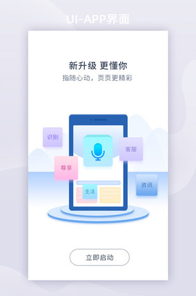 蓝色渐变功能全新升级APP引导页