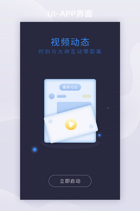 深蓝卡片视频动态直播APP引导页