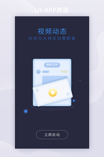 深蓝卡片视频动态直播APP引导页图片