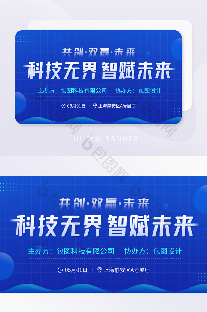 互联网科技智赋未来峰会论坛banner