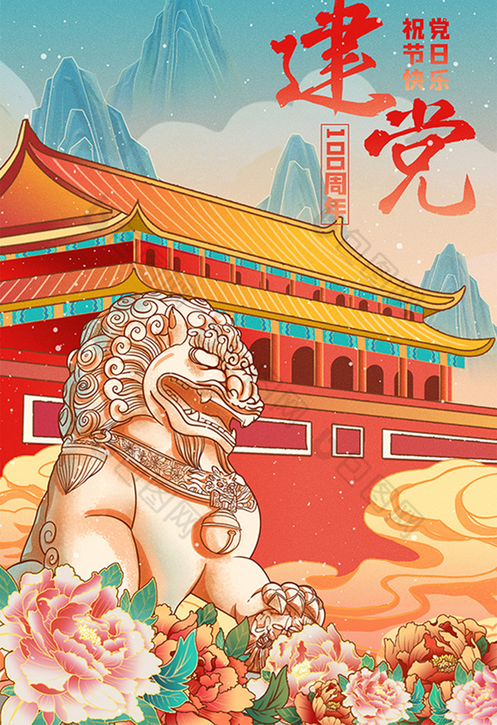 中国风国潮建党100周年天安门石狮插画