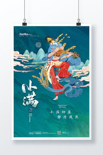 简约创意山水敦煌美女小满海报设计图片